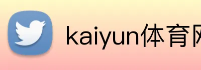 kaiyun体育网站 logo